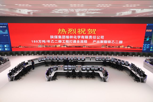 榆林化學公司180萬噸年乙二醇工程打通全流程